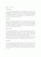 파슨스의 환자역할에 대하여 만성질환자와 급성환자를 비교하여 사례분석하시오 4페이지
