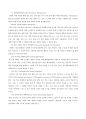 (방통대) 물류관리_e-SCM과 APS에 대해 설명하고 e-SCM과 APS가 어떻게 통합되어야 하는가를 논하라. 9페이지