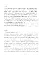 (방통대) 생산관리 중간과제물제출_ 몬테카를로 시뮬레이션의 (1)개념 및 적용가능 분야, 그리고 (2)이를 이용한 시설대안 평가의 수치적 예를 2개 이상 작성하시오. 2페이지