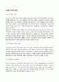 내용분석의 절차(과정) 2페이지