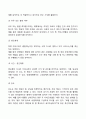 내용분석의 절차(과정) 4페이지