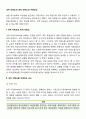 내적 타당도와 외적 타당도의 저해요인 2페이지