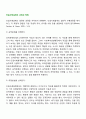 단일사례설계의 과정과 방법 2페이지