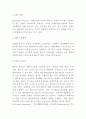 ERP 개념 구축방법과 ERP 도입 성공사례와 미래전망 3페이지