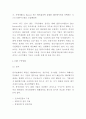 ERP 개념 구축방법과 ERP 도입 성공사례와 미래전망 4페이지