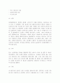 ERP 개념 구축방법과 ERP 도입 성공사례와 미래전망 5페이지