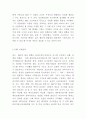 ERP 개념 구축방법과 ERP 도입 성공사례와 미래전망 7페이지