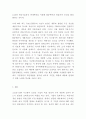 ERP 개념 구축방법과 ERP 도입 성공사례와 미래전망 8페이지