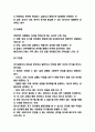 방어기제 유형과 종류 및 프로이드 방어기제 연구 및 나의생각 3페이지
