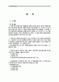 [간호윤리와 법]교과서 1장, 2장, 4장, 5장, 6장 그리고 강의 (1강, 2강, 3강, 8강, 9강)를 참고하여 작성하시오, 1. 고의 또는 과실에 의한 위법행위로 남에게 신체적, 정신적, 재산적 손해를 입힌 경우 이에 대하여 민사상의 책임을 부과하는 법의 분야를 (  )라 한다. 이 중, 타당한 자격을 갖춘 사람이 그 책임과 의무를 이행하여야 2페이지
