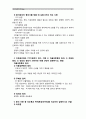 [간호윤리와 법]교과서 1장, 2장, 4장, 5장, 6장 그리고 강의 (1강, 2강, 3강, 8강, 9강)를 참고하여 작성하시오, 1. 고의 또는 과실에 의한 위법행위로 남에게 신체적, 정신적, 재산적 손해를 입힌 경우 이에 대하여 민사상의 책임을 부과하는 법의 분야를 (  )라 한다. 이 중, 타당한 자격을 갖춘 사람이 그 책임과 의무를 이행하여야 6페이지