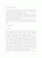 맹자 인물분석과 맹자 사상분석 및 느낀점 4페이지