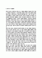 파우스트 작품분석과 해석 및 파우스트 독후감 4페이지