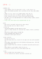 [ 영남대학교 ] 운동과 건강 1 ~ 14주차 ( 노트필기자료 ) 9페이지
