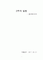 2주차 결과보고서 1페이지