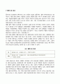내적타당도의 저해요인 5페이지