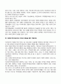 다문화가족(다문화가정) 지원 정책의 추진 방향과 개선과제 3페이지