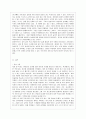 [방통대 교육학과 4학년 교육고전의 이해 공통] 교육고전의 이해 교재에 소개된 고전 중 1권을 선택하여 읽고 독후감을 작성하시오. 4페이지