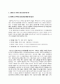 간호학특론B형] 1) 로젠톡스와 베커의 건강신념모형 2) 급성 및 만성질환자 인터뷰 3) 사례 비교분석 4) 로젠톡스와베커 건강신념모형 적용에 따른 결론 4페이지
