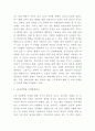 4차산업혁명 기술사례분석과 문제점 및 미래방향제시 4페이지