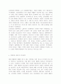 게임중독 개념 원인 증상연구와 사례분석 및 게임중독 문제점과 해결방안 제시 5페이지