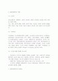 문화상대주의 개념 사례분석과 문화상대주의 문제점 및 느낀점 3페이지