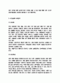 시장실패 사례 원인분석과 시장실패 해결방안 연구 4페이지