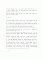 방어기제 개념 종류분석 및 내가 사용하는 방어기제 4페이지
