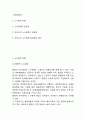 우리나라 노사관계 문제점과 발전방향 제시 2페이지