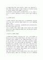 우리나라 노사관계 문제점과 발전방향 제시 4페이지