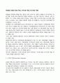 면접법의 종류(구조화 면접, 비구조화 면접, 반구조화 면접) 2페이지