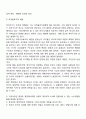 복지국가 위기의 대두배경 6페이지
