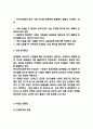 낙태 실태와 문제점분석 및 낙태 예방 해결방안 분석 3페이지