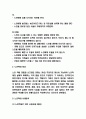 노인학대 특성과 사례분석 및 노인학대 해결방안 제시 4페이지
