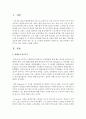 [인간발달 1학년 공통] 소설, 영화, 드라마 등에 등장하는 성인 후기에 속하는 인물을 한 명 선정한 뒤, 이 인물의 인간발달 특성(예: 신체적 발달, 성격 발달, 가족관계, 죽음에 대한 인식과 적응 등) 중 2가지를 선택하여 서술한 뒤, 전체 인생에서 성인 후기가 갖는 의미를 기술하시오 2페이지