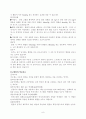 지역사회간호학 보건소컨퍼런스 방문간호 고혈압 8페이지