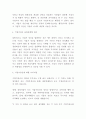 기업가정신 개념 필요성 및 기업가정신 방향제시와 나의의견 4페이지