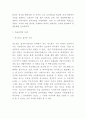 기업윤리 개념과 중요성분석 및 기업윤리 사례분석과 활성화방안 제시 및 나의견해 7페이지