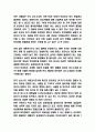 동성애 반대하는이유와 찬성의견에 대한 반박 4페이지