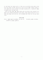 중국어 해음현상에 대하여 5페이지