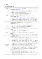 한국문화와유물유적 핵심정리 9페이지