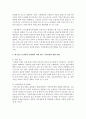 [가족관계 3학년 공통] 한국여성정책연구원에서 제시한 한국의 미래가족 시나리오를 정리한 뒤, 테크놀로지 발달과 연결해서 미래 한국 가족관계의 변화 경향을 설명하시오 6페이지