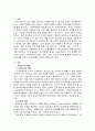 가정위탁과 입양의 개념을 비교하여 각각의 장단점을 설명하고, 가정위탁 및 입양에 대해 자신이 가지고 있는 생각을 제시하시오. 2페이지