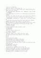 원사통속연의 4회, 5회, 6회.hwp 10페이지