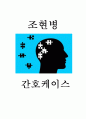 조현병 간호중재 및 조현병 증상 및 특징연구 및 치료법 1페이지