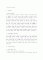 삼성전자 성공요인과 경영 마케팅전략 사례연구 및 삼성전자 미래방향연구 6페이지