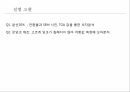 생명화학공학실습 Styrene으로 중합되는 농도별 물질의 다양한 기기를 통한 열적특성 관찰 스티렌 중합반응 PPT 발표자료 22페이지