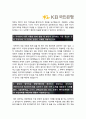 국민은행자기소개서] 2020년 하반기 신입행원(L1) 채용 KB국민은행 자기소개서 모범예문+면접질문, KB국민은행 자소서, 본인이 생각하는 영업역량, 언택트(비대면) 환경 속에서 KB국민은행 영업전략, 디지털 분야에서 본인이 자신있는 순으로 1가지 이상을 선택하고 해당 분야를 학습했거나 프로젝트를 진행했던 경험 3페이지