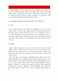 고위험모아간호학] 1) 입원한 아동에게 나타날 수 있는 분리불안 아동의 발달단계별로 설명 간호중재계획 2) 아동의 정서적 요구를 충족시키는 데 도움이 되는 간호중재, 중환자실 간호사가 갖추어야 할 능력, 태도 및 역할 3) 아동 호스피스와 성인 호스피스의 다른 점, 아동 임종 간호 아동의 발달 단계별, 2020년 방송대 고위험모아간호학 중간과제물 13페이지