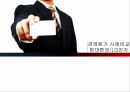 경영참가 사례비교,현대증권,LG전자,세계 경제 흐름에 민감한 금융시장 1페이지